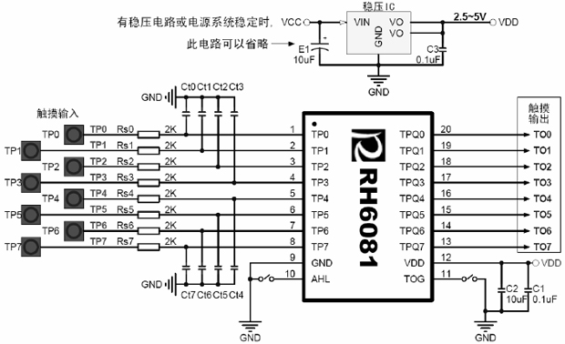 RH6081觸摸按鍵,觸摸按鍵IC,觸摸IC應用電路